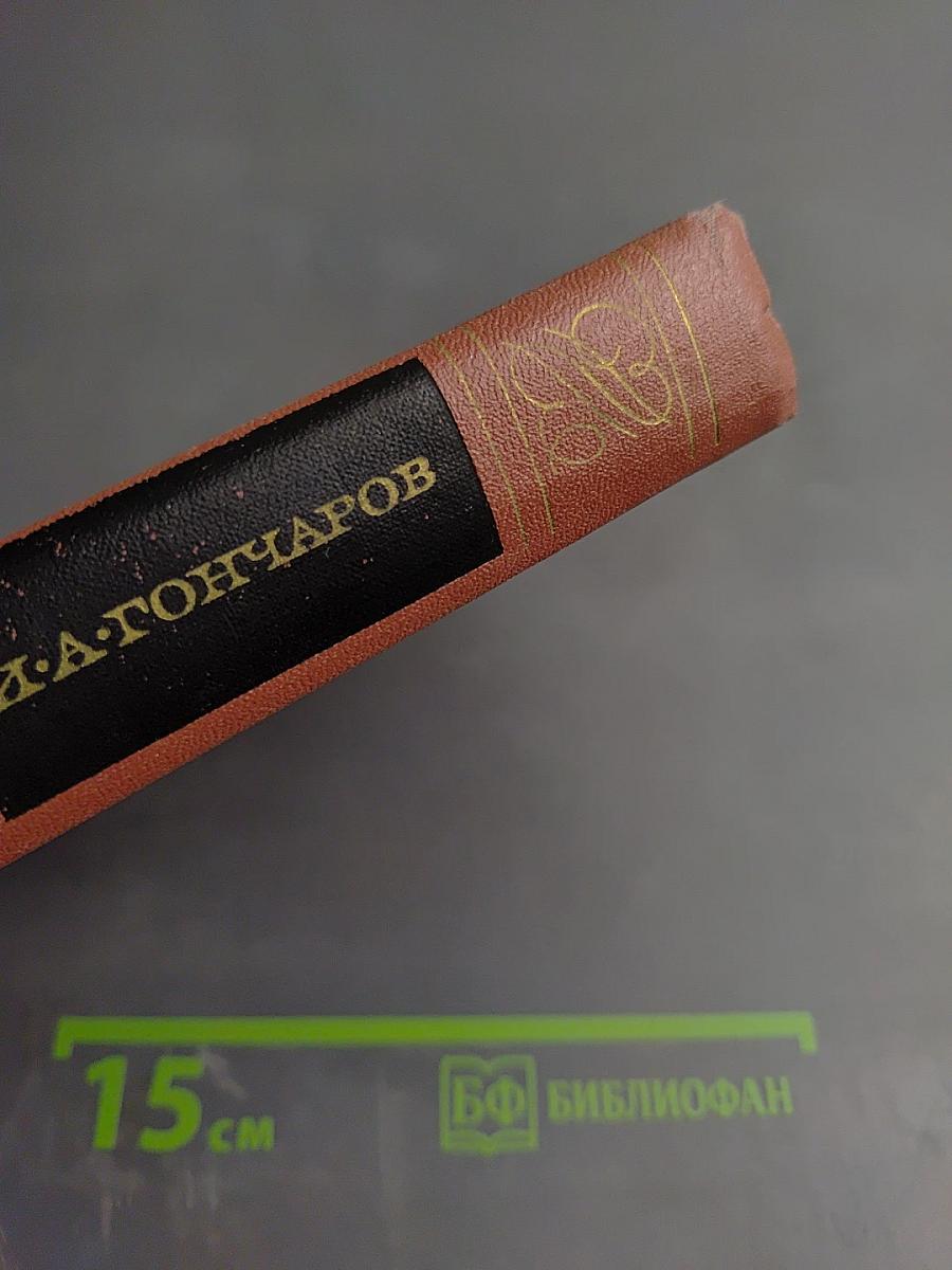 Собрание сочинений. Том шестой. Обрыв