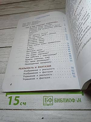 Изобразительное искусство. Искусство и ты. 2 класс