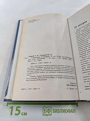 Глобальная география для 11 класса