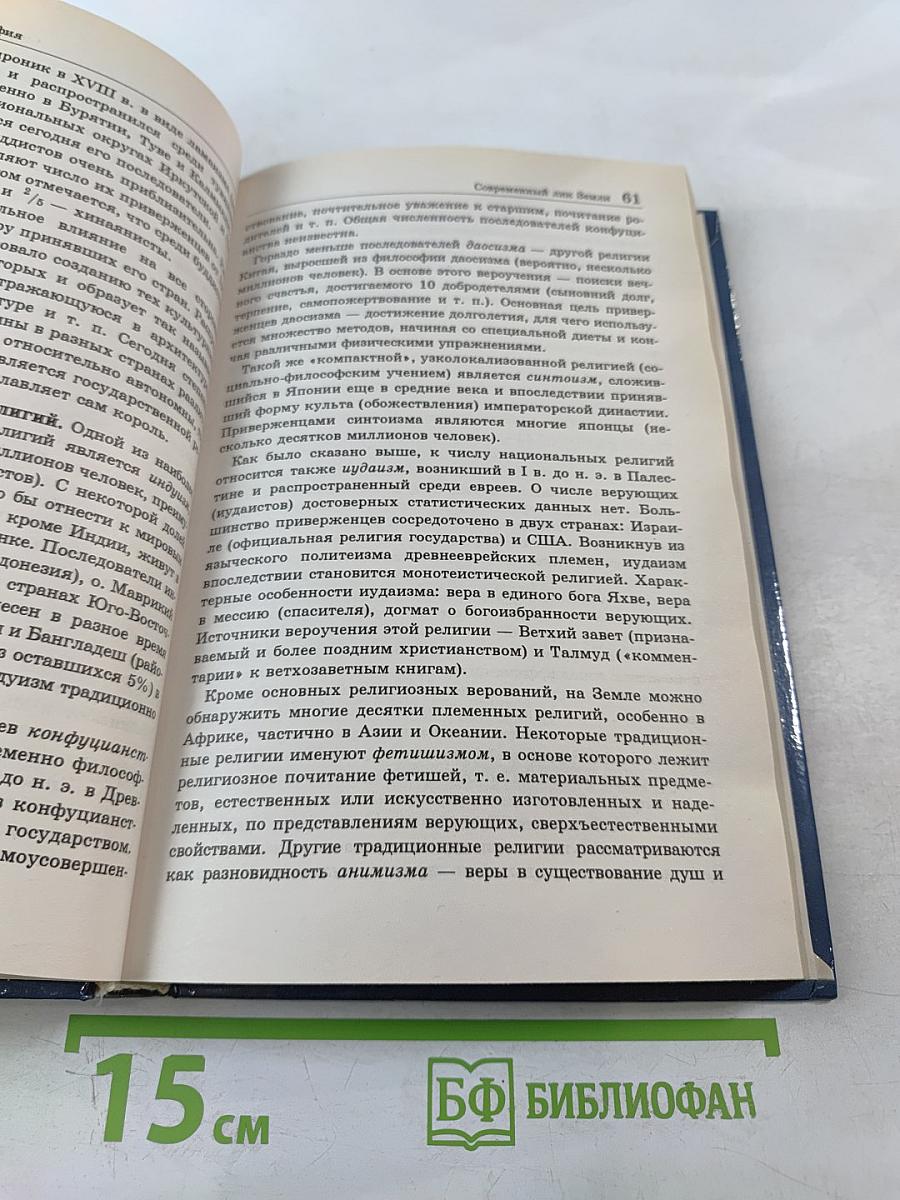 Глобальная география для 11 класса