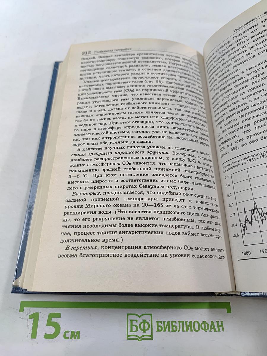 Глобальная география для 11 класса