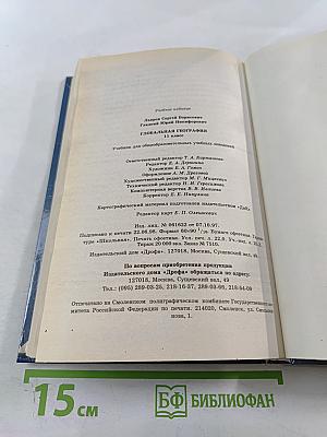 Глобальная география для 11 класса