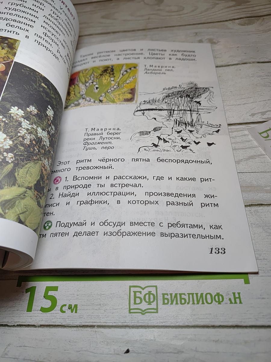 Изобразительное искусство. Искусство и ты. 2 класс