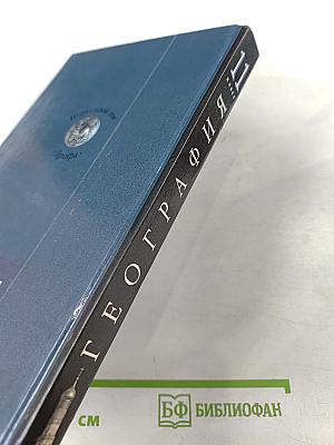 Глобальная география для 11 класса