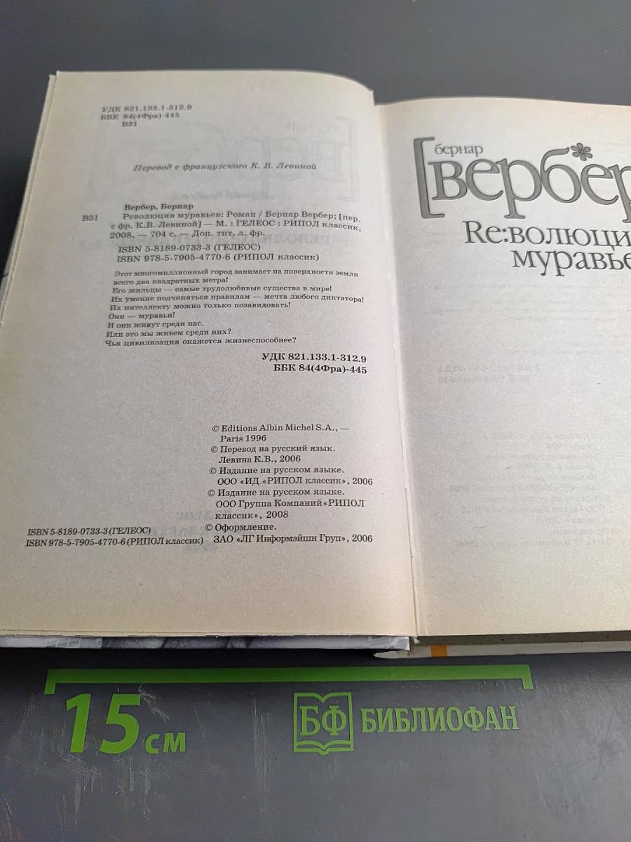 Ре:волюция муравьев