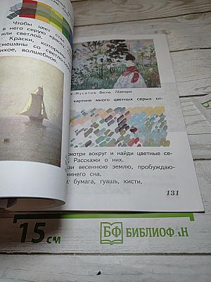 Изобразительное искусство. Искусство и ты. 2 класс
