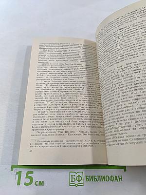 В краю пурги и льдов