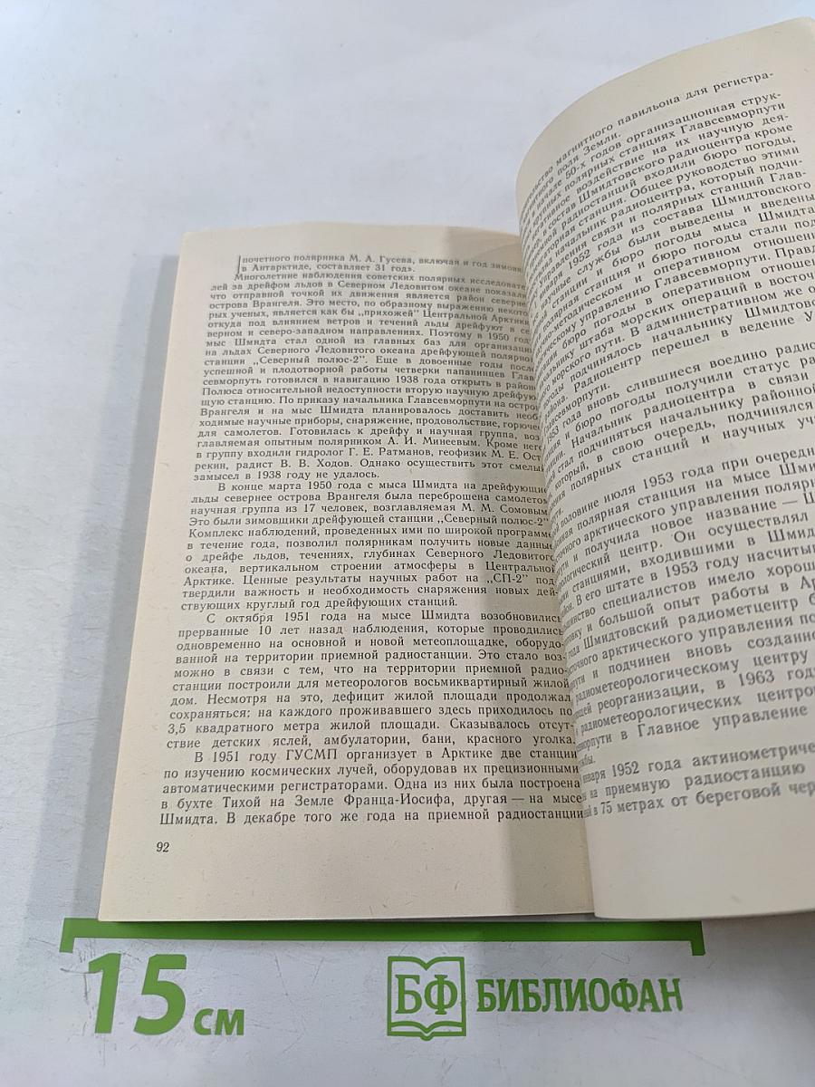 В краю пурги и льдов