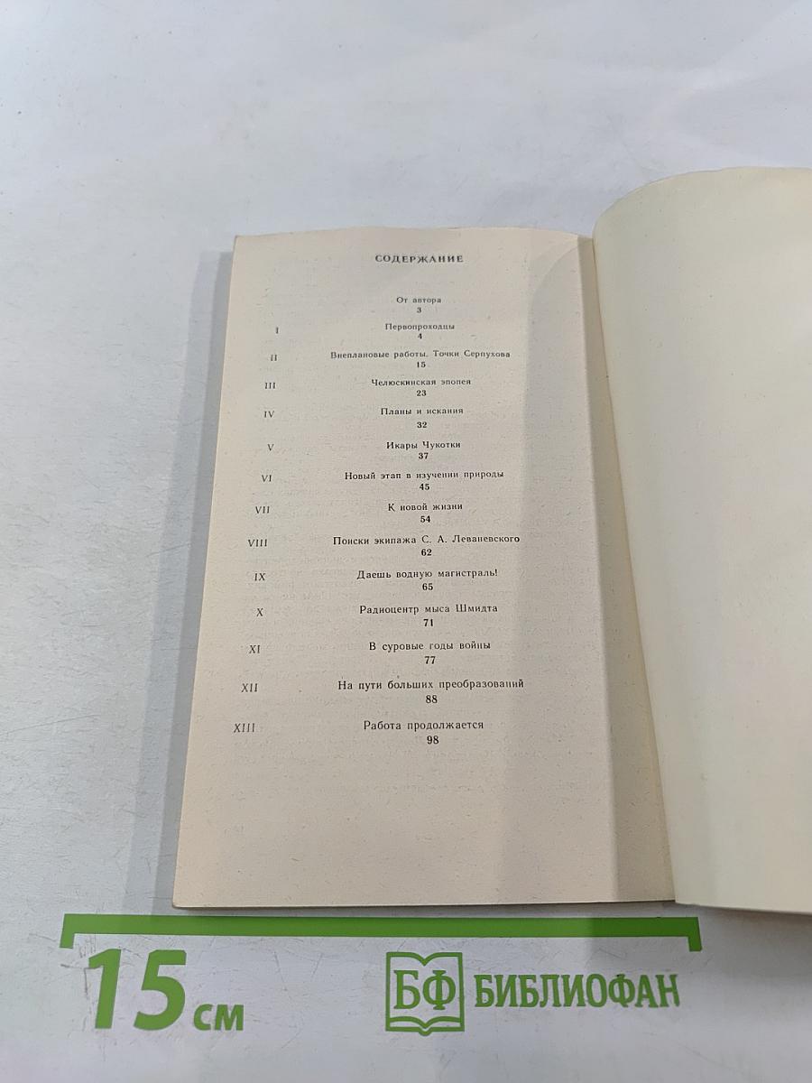 В краю пурги и льдов