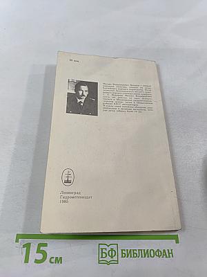 В краю пурги и льдов