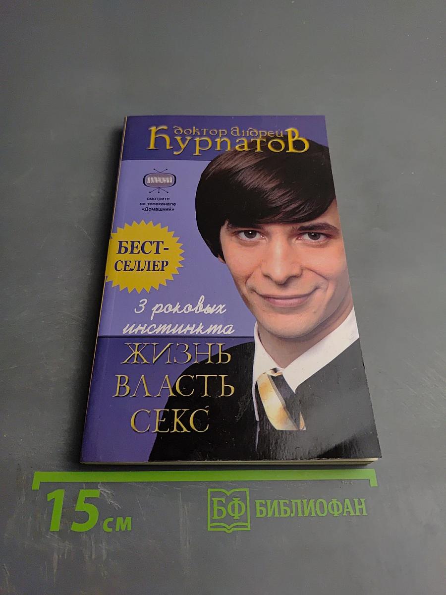 3 роковых инстинкта жизнь власть секс