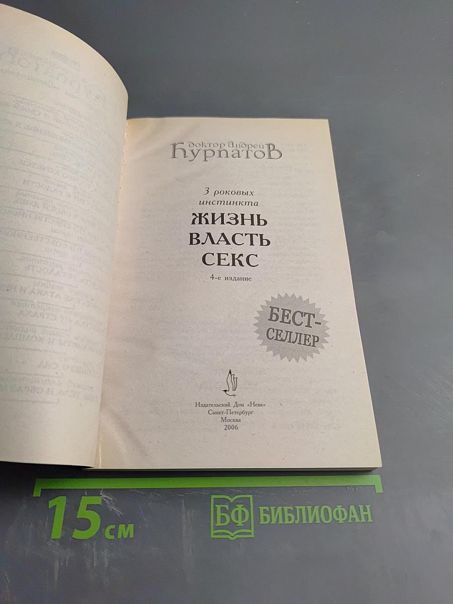 3 роковых инстинкта жизнь власть секс