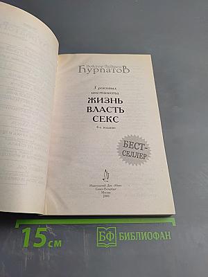 3 роковых инстинкта жизнь власть секс