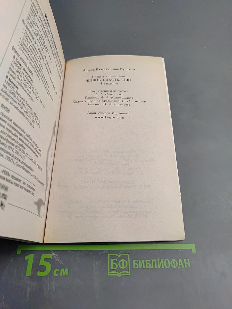 3 роковых инстинкта жизнь власть секс