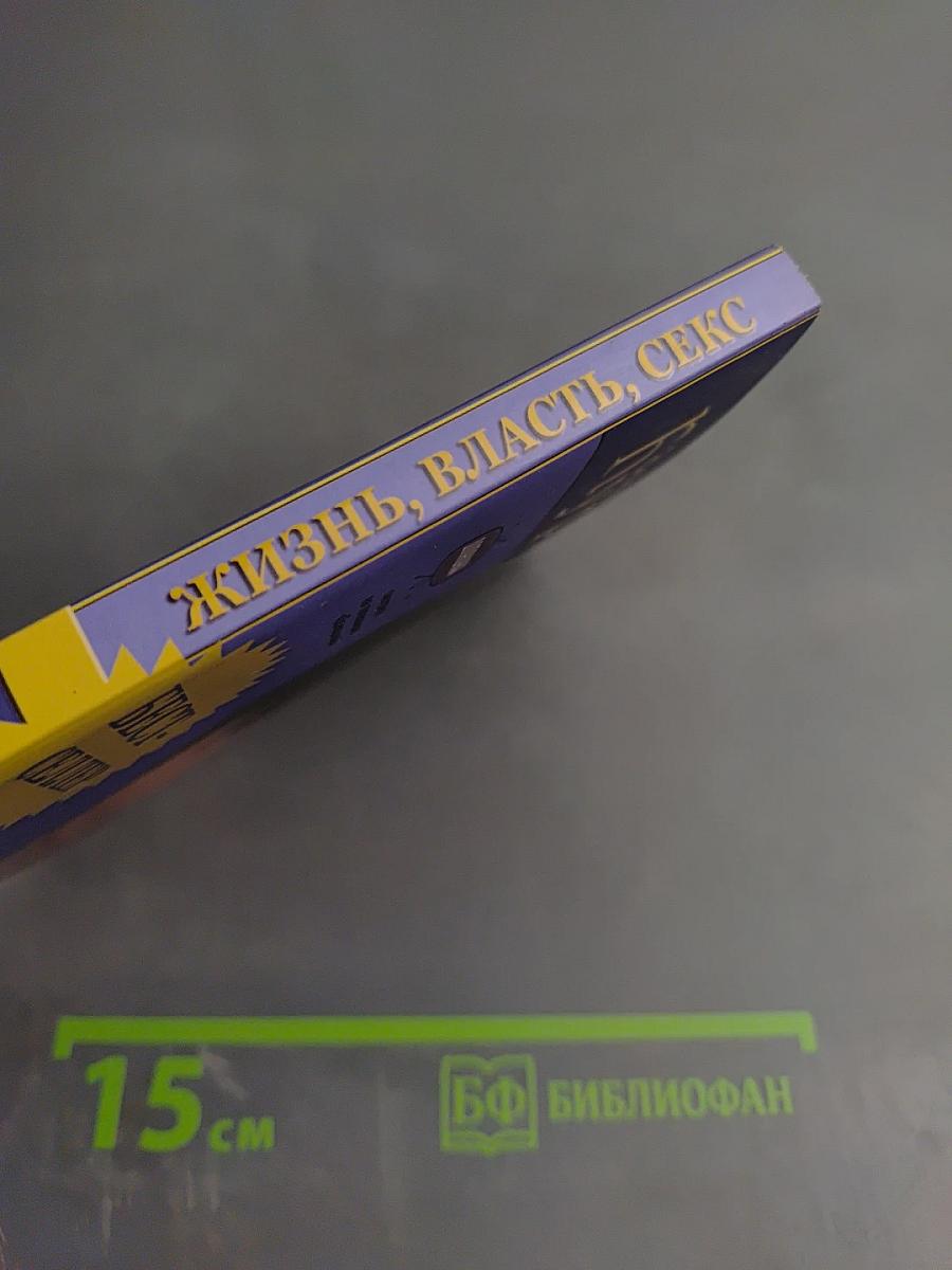 3 роковых инстинкта жизнь власть секс