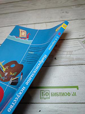 Изобразительное искусство. Искусство и ты. 2 класс