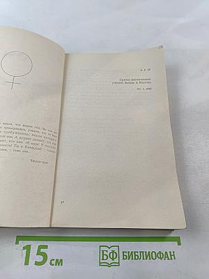 АУМ № 4. Синтез мистических учений Запада и Востока