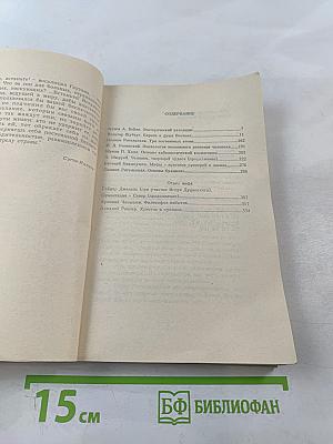 АУМ № 4. Синтез мистических учений Запада и Востока