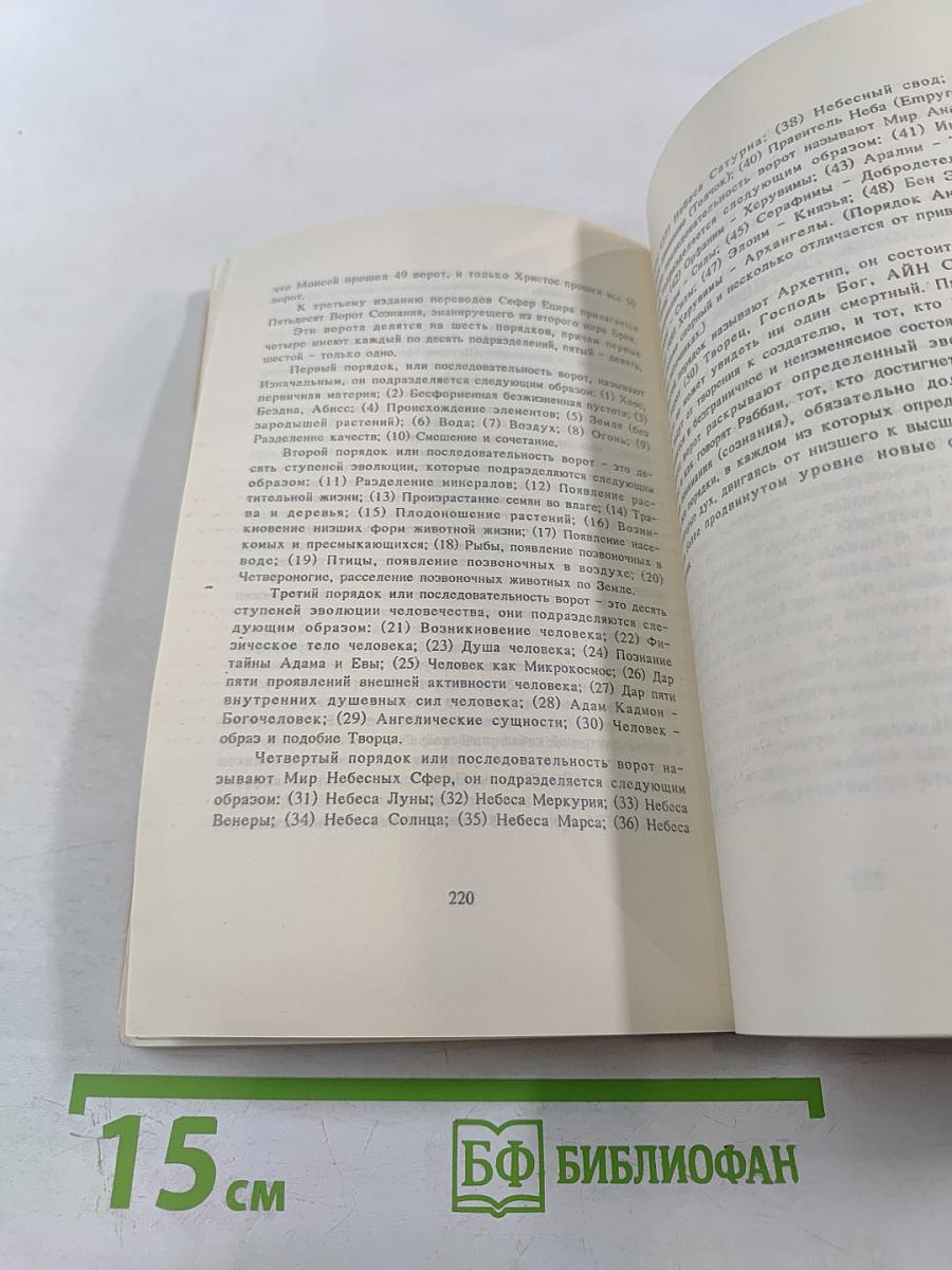 АУМ № 4. Синтез мистических учений Запада и Востока