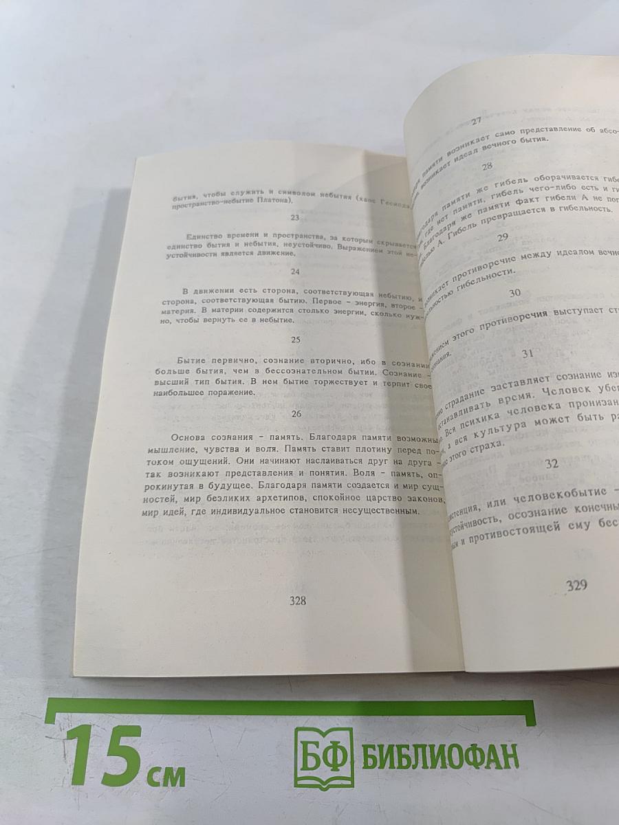 АУМ № 4. Синтез мистических учений Запада и Востока