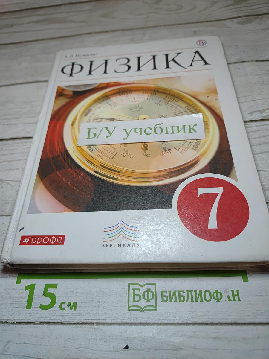 Физика 7 класс