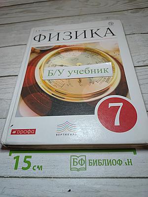 Физика 7 класс