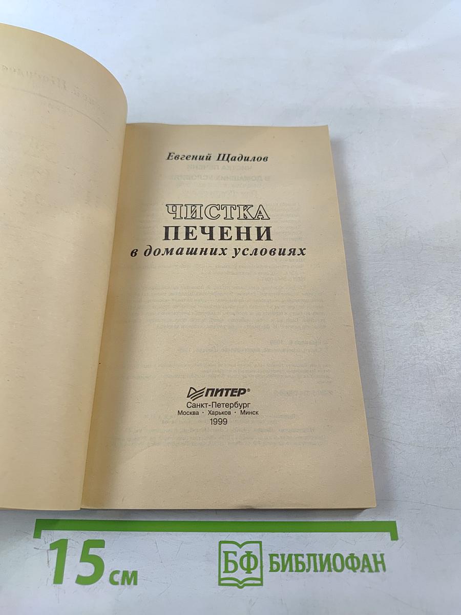 Чистка печени в домашних условиях