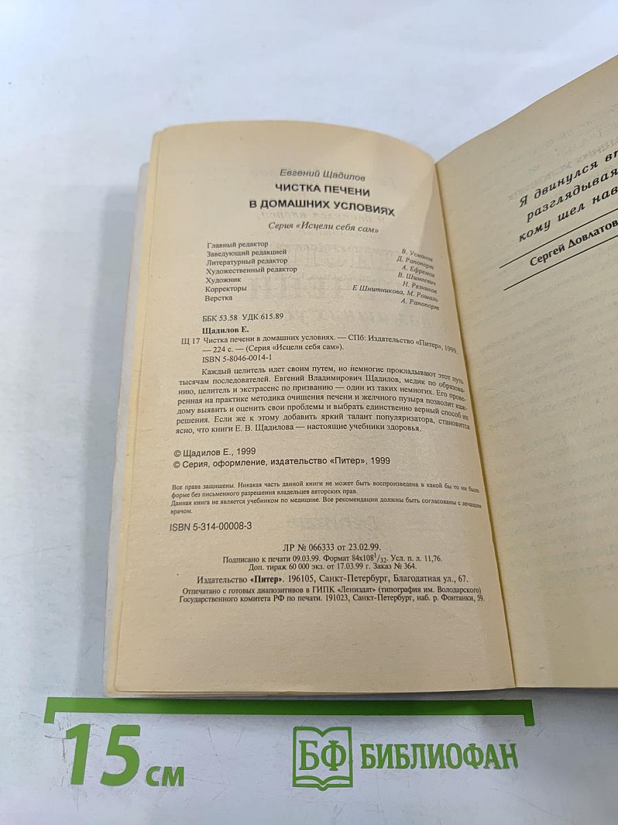 Чистка печени в домашних условиях