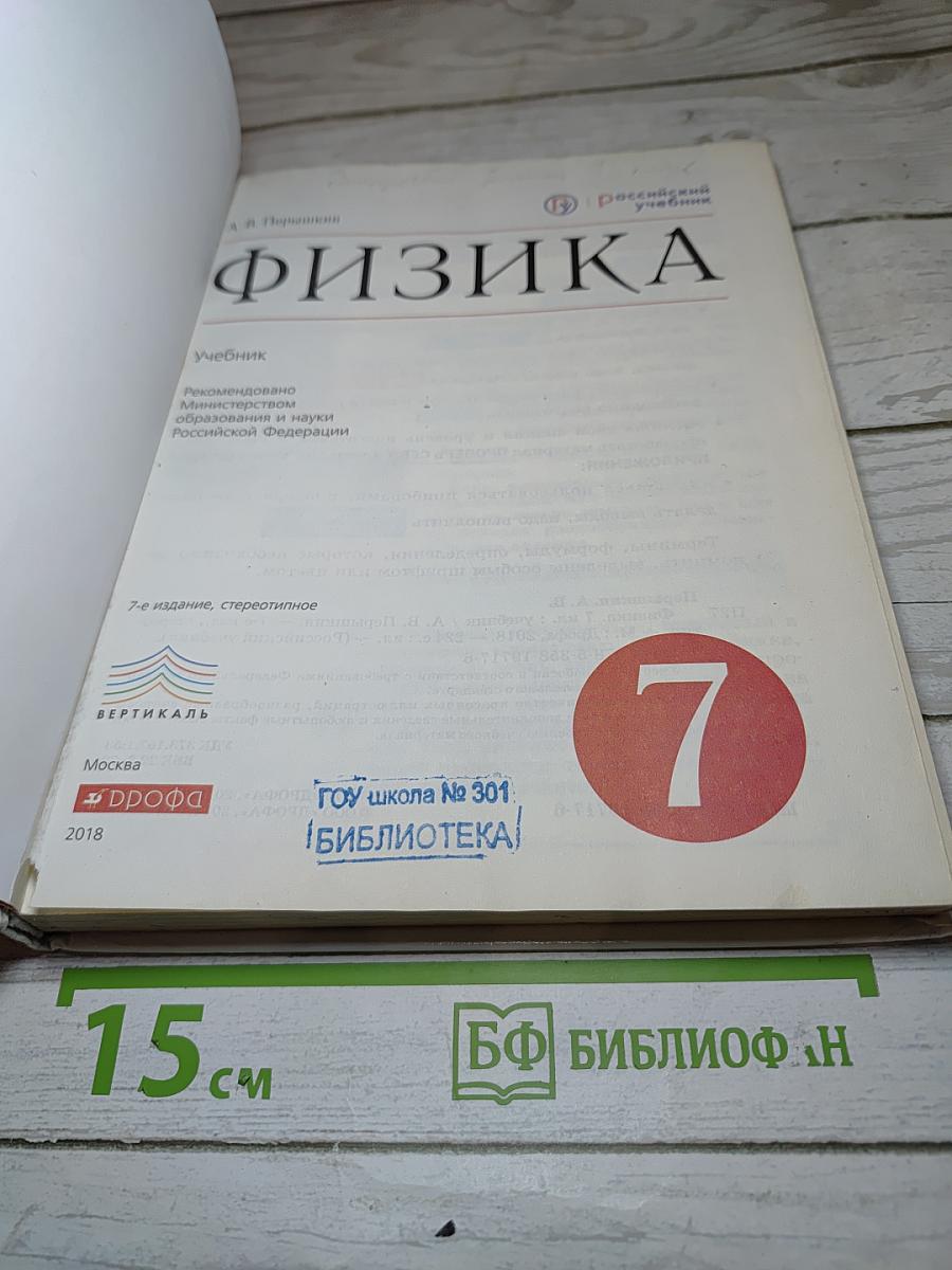 Физика 7 класс