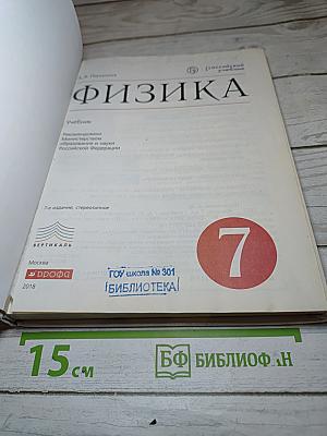 Физика 7 класс