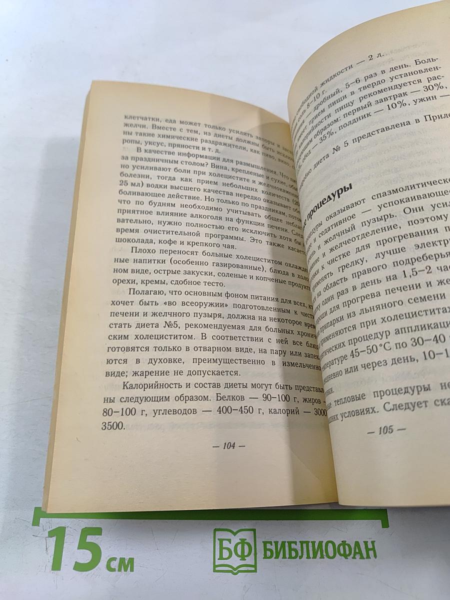 Чистка печени в домашних условиях