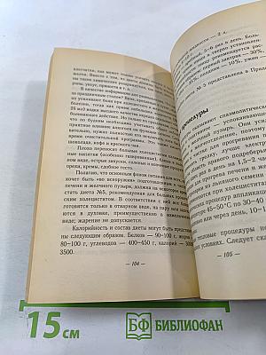 Чистка печени в домашних условиях