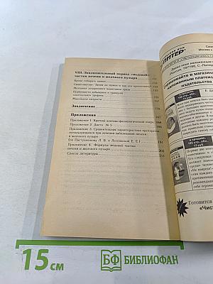 Чистка печени в домашних условиях