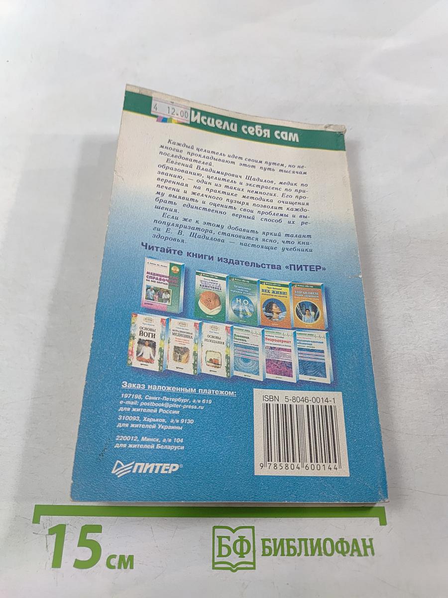 Чистка печени в домашних условиях