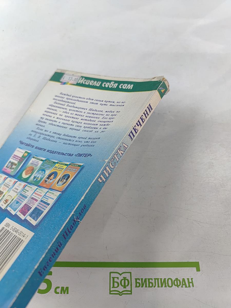 Чистка печени в домашних условиях