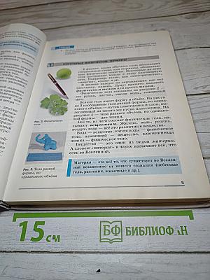 Физика 7 класс