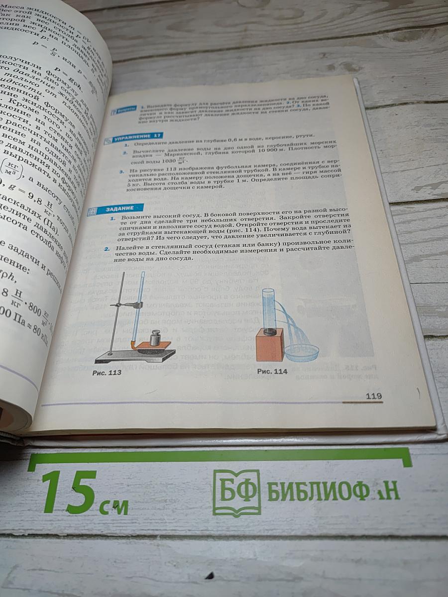 Физика 7 класс