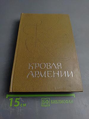 Кровля Армении