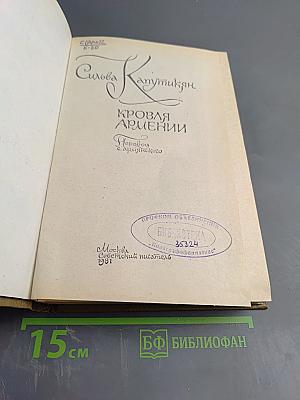 Кровля Армении