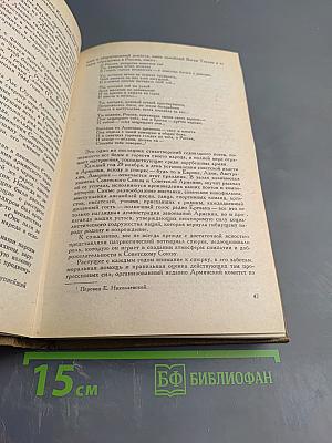 Кровля Армении