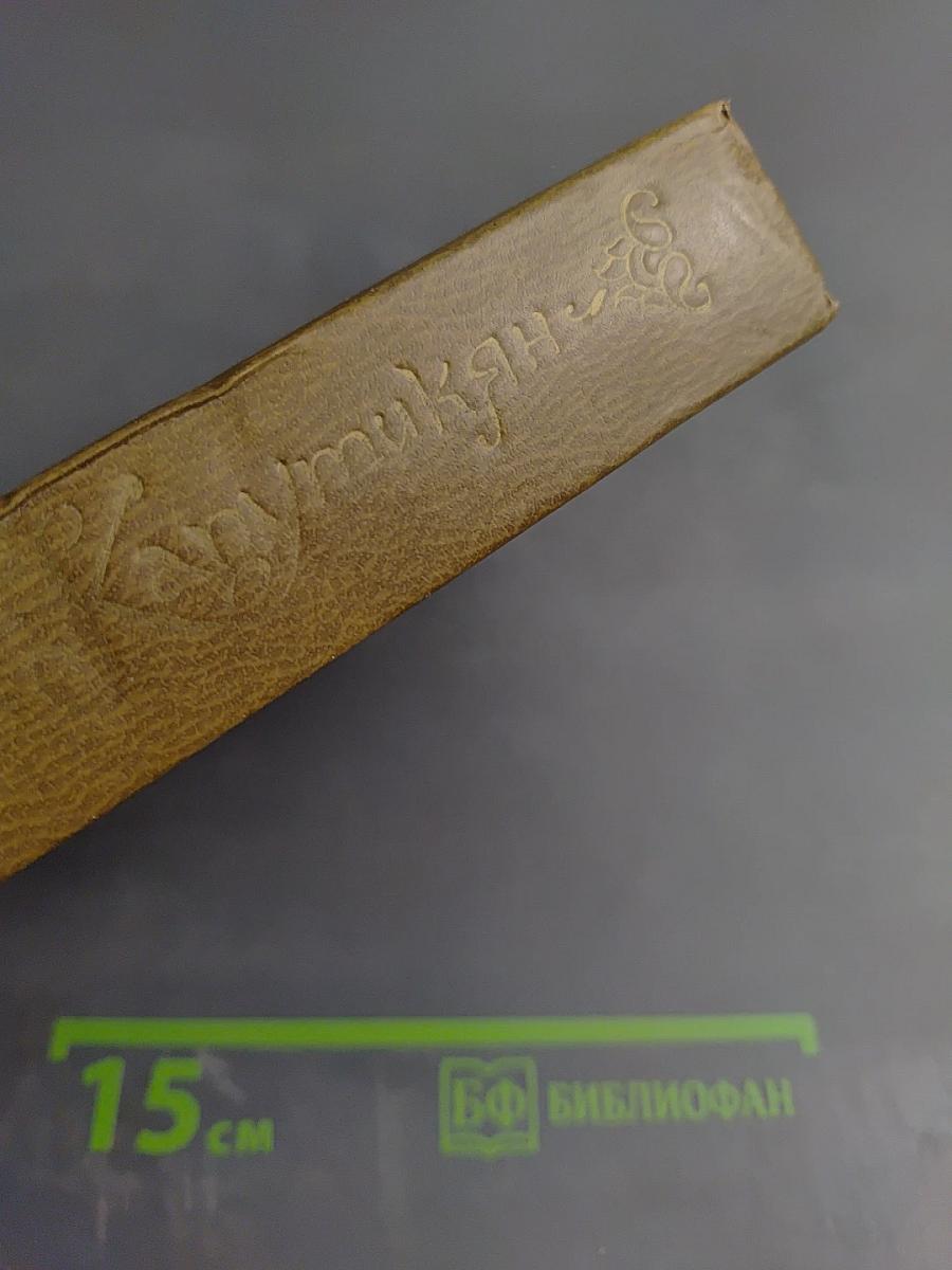 Кровля Армении