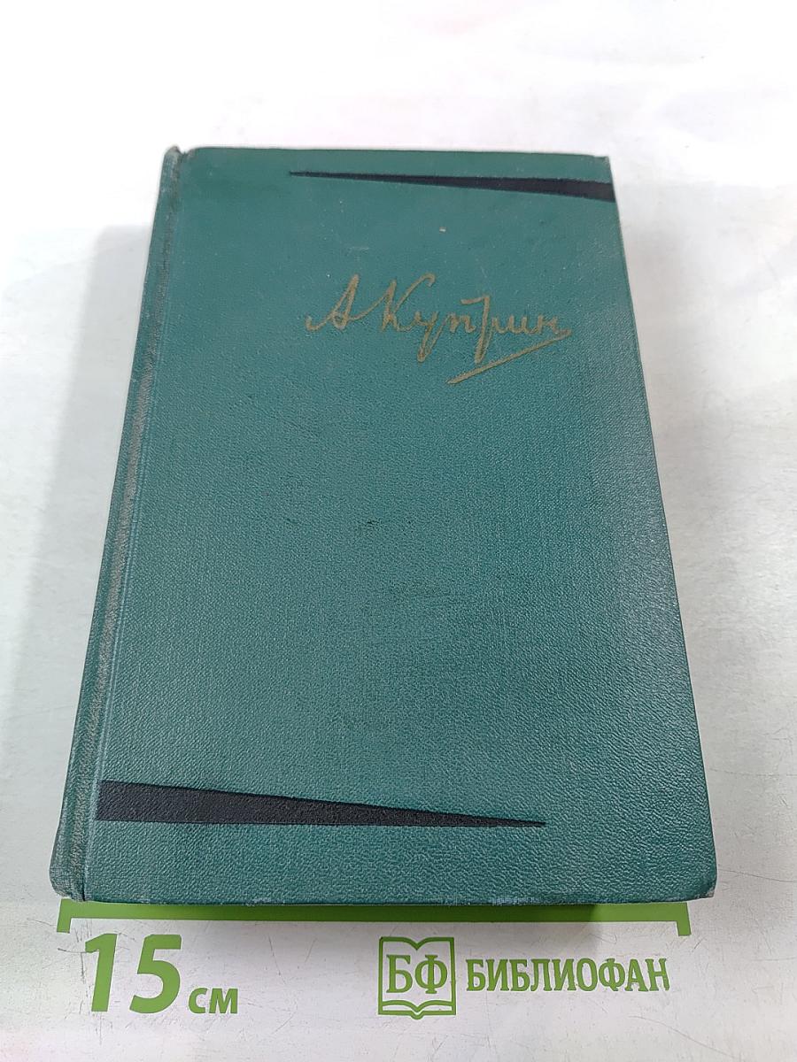 Собрание сочинений. Том третий. Произведения 1902-1905