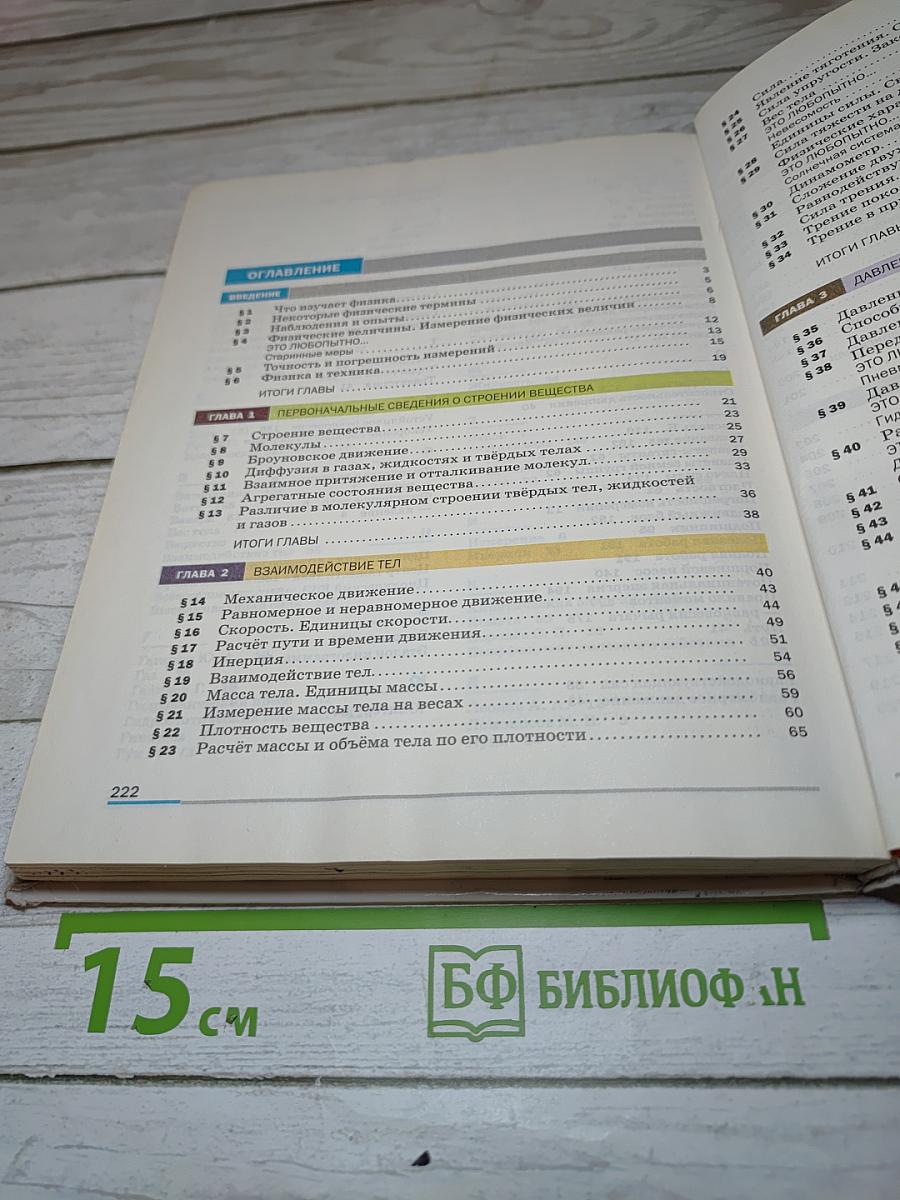 Физика 7 класс