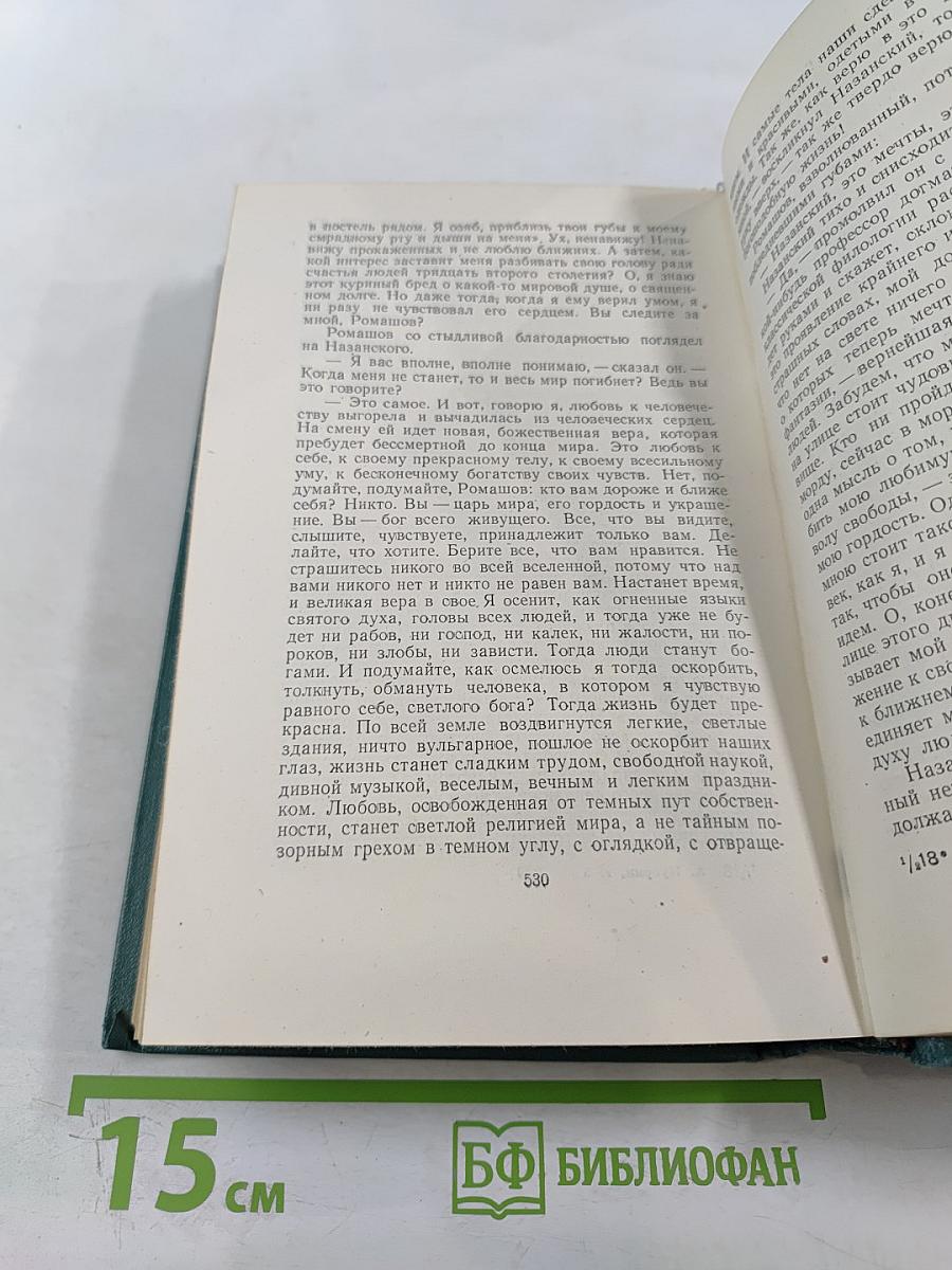 Собрание сочинений. Том третий. Произведения 1902-1905
