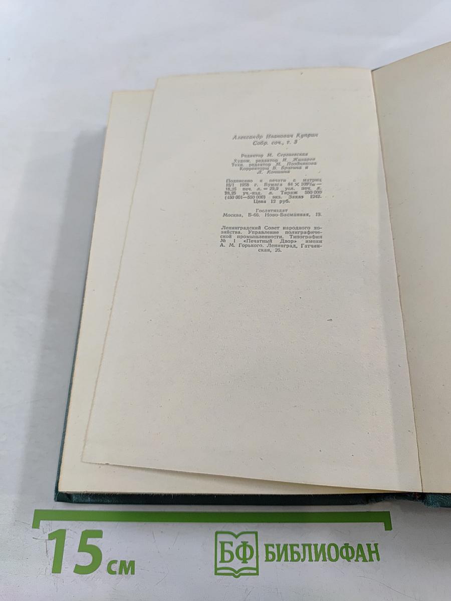 Собрание сочинений. Том третий. Произведения 1902-1905