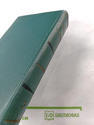 Собрание сочинений. Том третий. Произведения 1902-1905