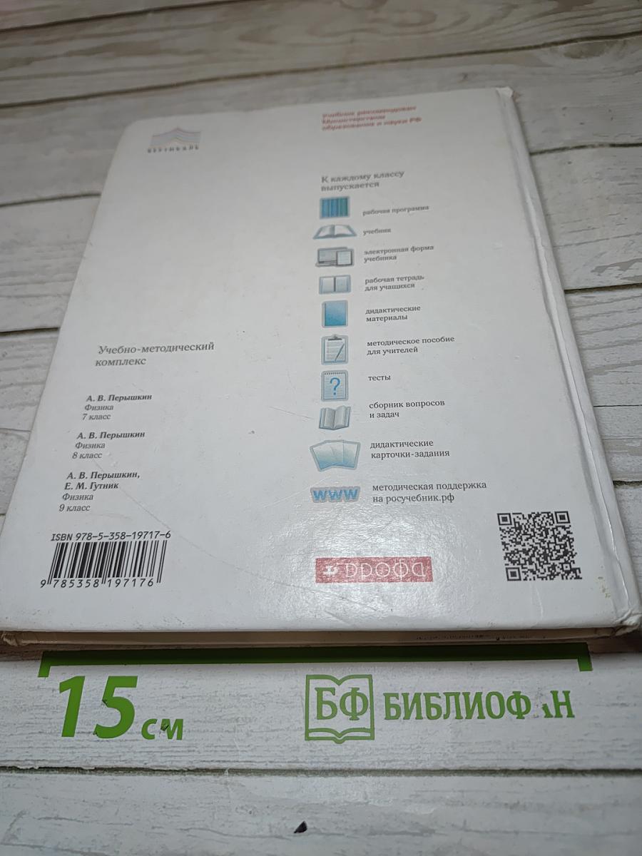 Физика 7 класс