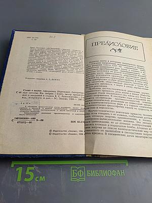 Слово о науке. Афоризмы. Изречения. Литературные цитаты. Книга Вторая