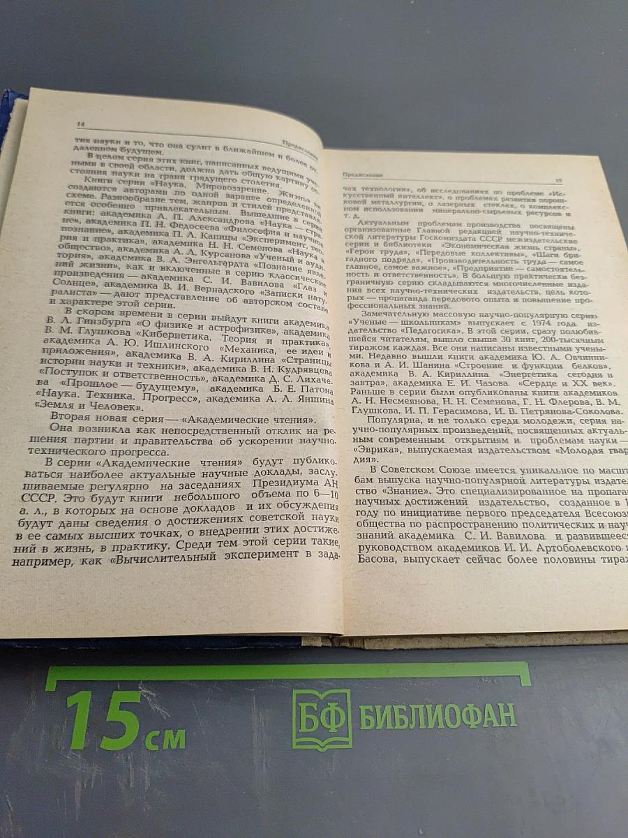 Слово о науке. Афоризмы. Изречения. Литературные цитаты. Книга Вторая