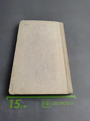 Слово о науке. Афоризмы. Изречения. Литературные цитаты. Книга Вторая